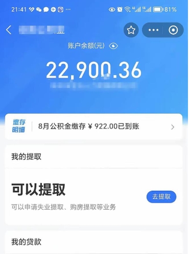 谷城公积金手机怎么提取出来（公积金手机提取方法）